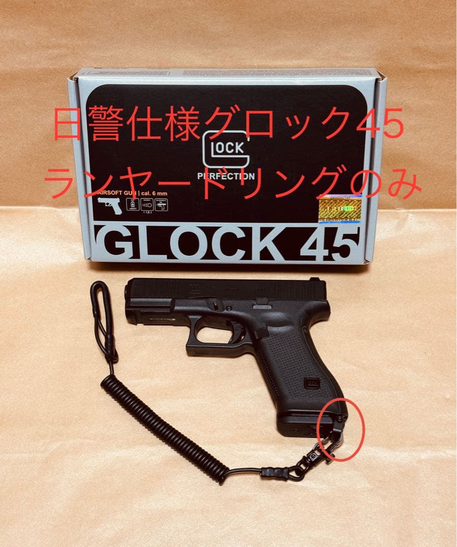 GLOCK 45 gen5 グロック ランヤードリングのみ　日警　警察　VFC