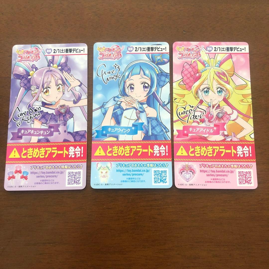キミとアイドルプリキュア　限定　レア　カード　おひろめ　イオン　コンプリート
