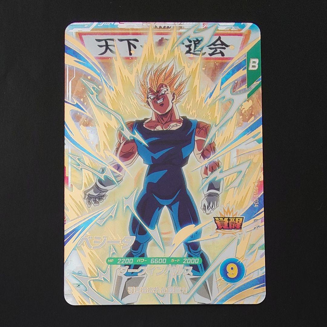 ドラゴンボールスーパーダイバーズ GDR SDV6-034 ベジータ - メルカリ