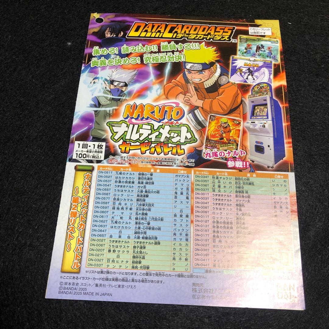 ナルト ナルティメット【カード一覧3種類セット】 - メルカリ