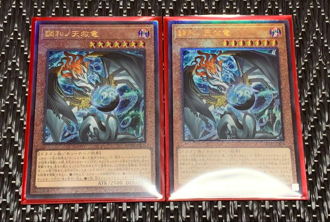 遊戯王　調和ノ天救竜　フィドラウリスハルモニア　レリーフ　アルティメット　2枚 調和ノ天救竜 | カード詳細 | 遊戯王ニューロン(オフィシャルカード