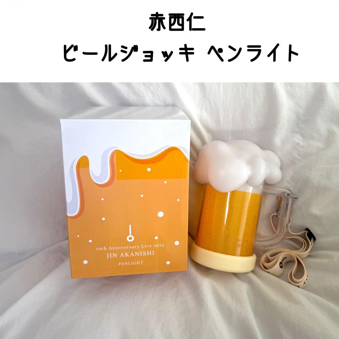 赤西仁 ペンライト ビールジョッキ 10th Anniversary Live
