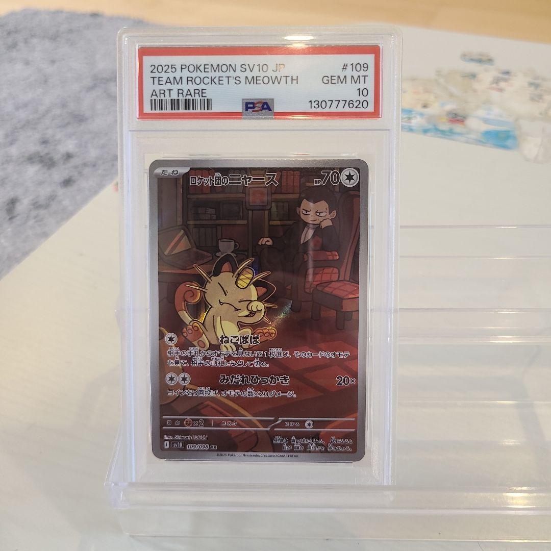 【ポケカ】ロケット団のニャース