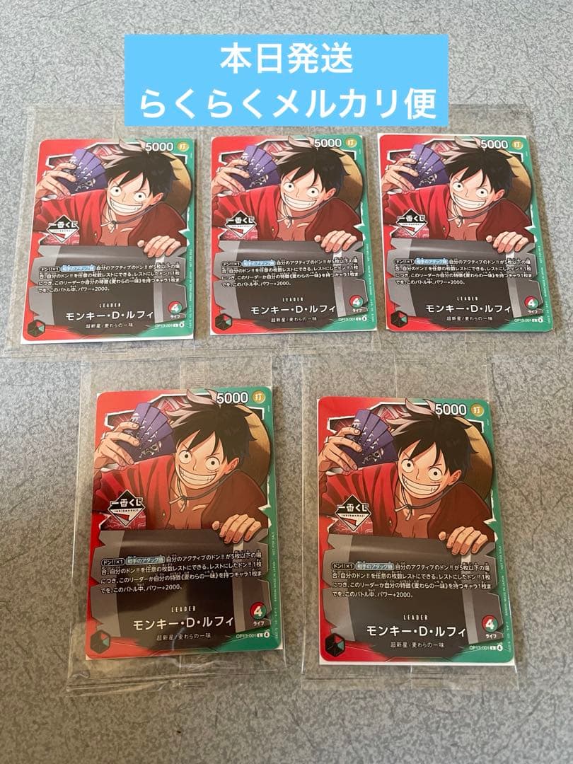 一番くじ ONE PIECE モンキー・D・ルフィ プロモカード　5枚セット ワンピース 一番くじ モンキー・D・ルフィ プロモカード 5枚 - メルカリ