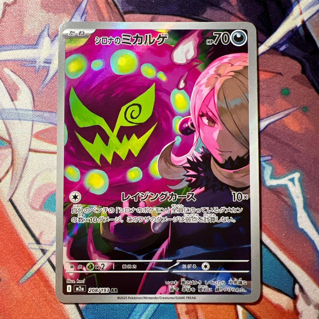 シロナのミカルゲ AR 208/193 - メルカリ