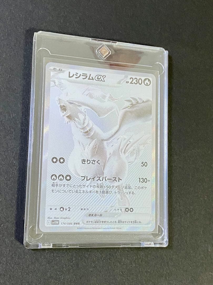 レシラムex BWR SV11W ホワイトフレア 174/086 美品 - メルカリ