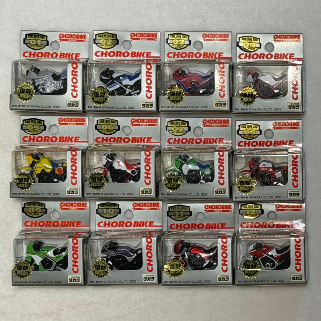 チョロバイ 復刻版 12台セット