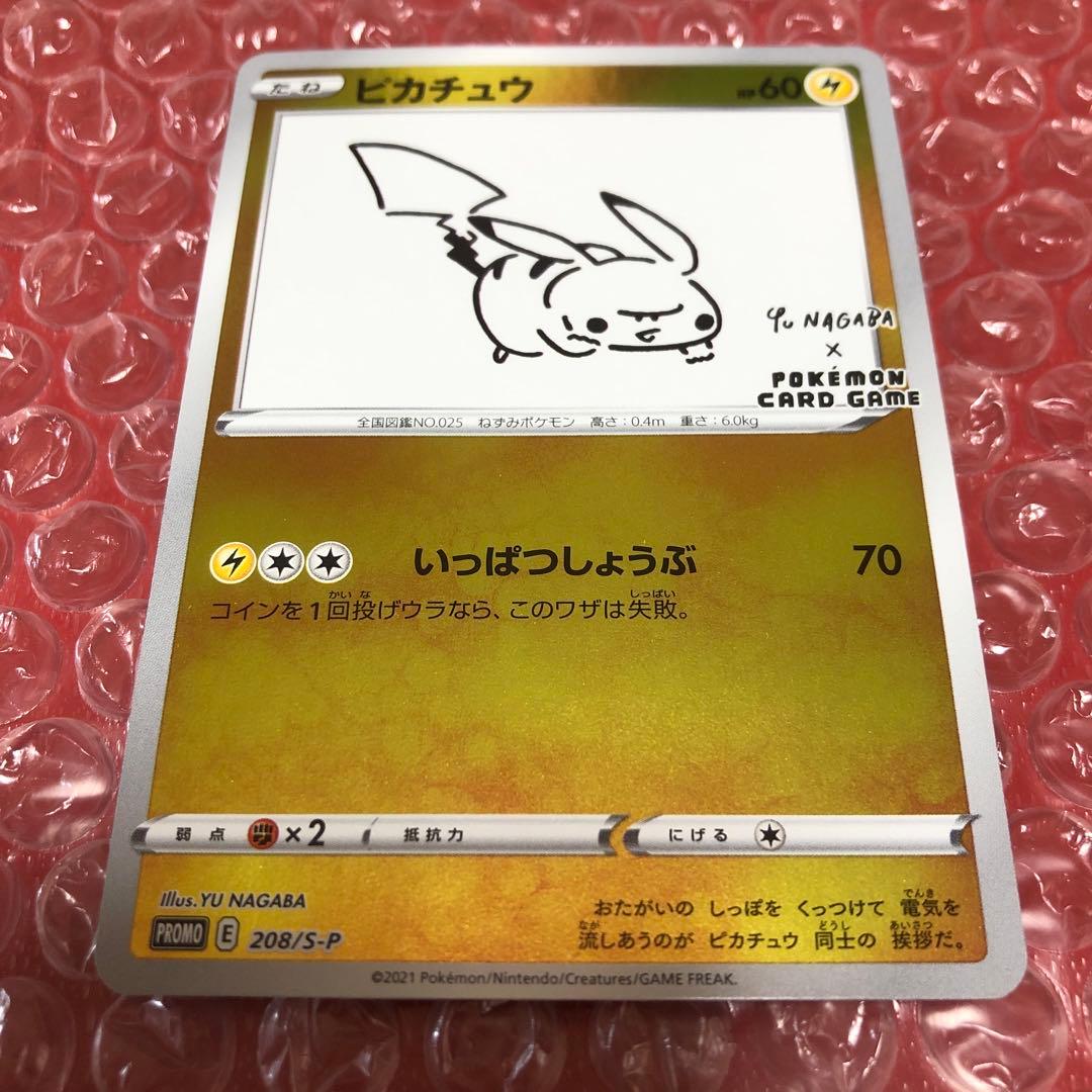 ポケカ いっぱつしょうぶピカチュウ 長場 雄 ☆ポケセン配布限定