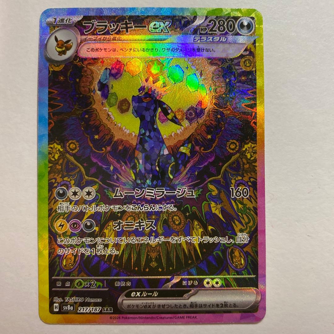 ポケモンカード　ブラッキーex SAR テラスタルフェスex ブラッキーex (SAR) {217/187} [SV8a/テラスタルフェスex] [SV] - magi