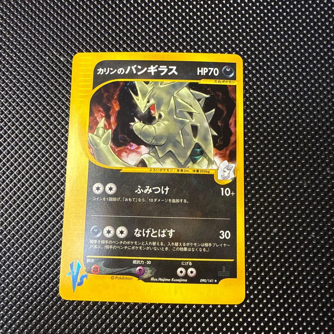 カリンのバンギラス VS 090/141 - メルカリ