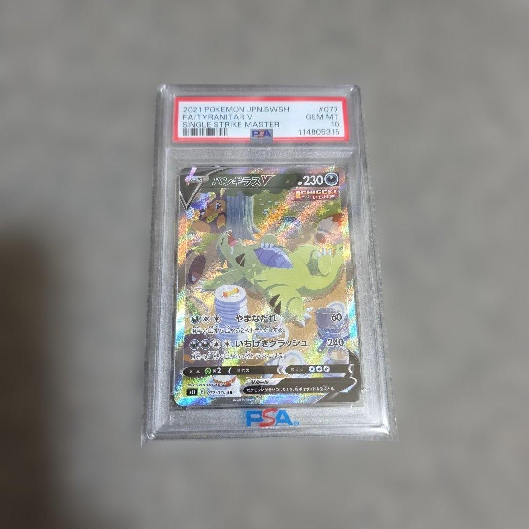バンギラス V SA PSA10