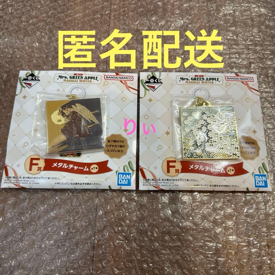 ミセスグリーンアップル 一番くじ F賞 メタルチャーム 2種セット