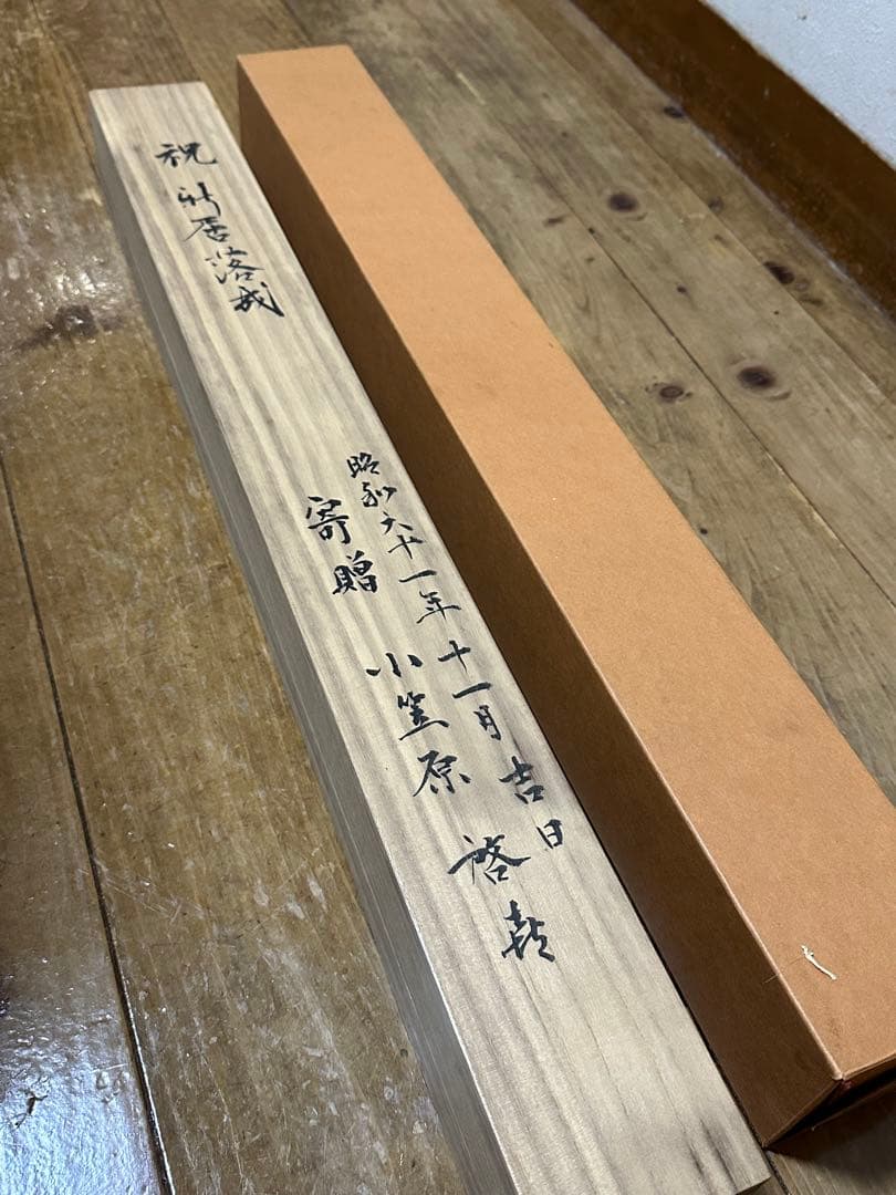 前田青邨 富士図 掛け軸 共箱 日本画 文化勲章 工芸