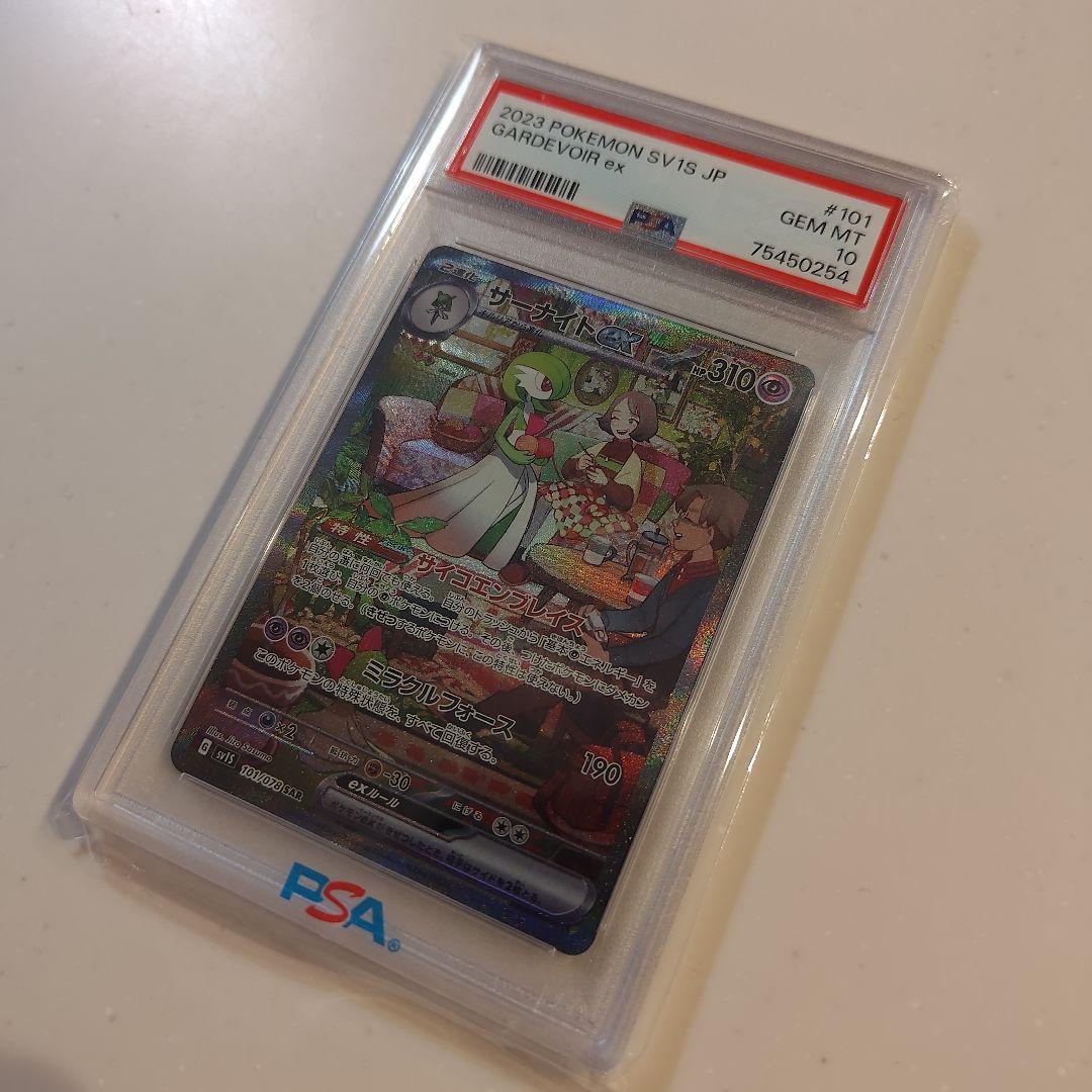 PSA10 サーナイトex SAR SV1S スカーレットex 101/078 - メルカリ