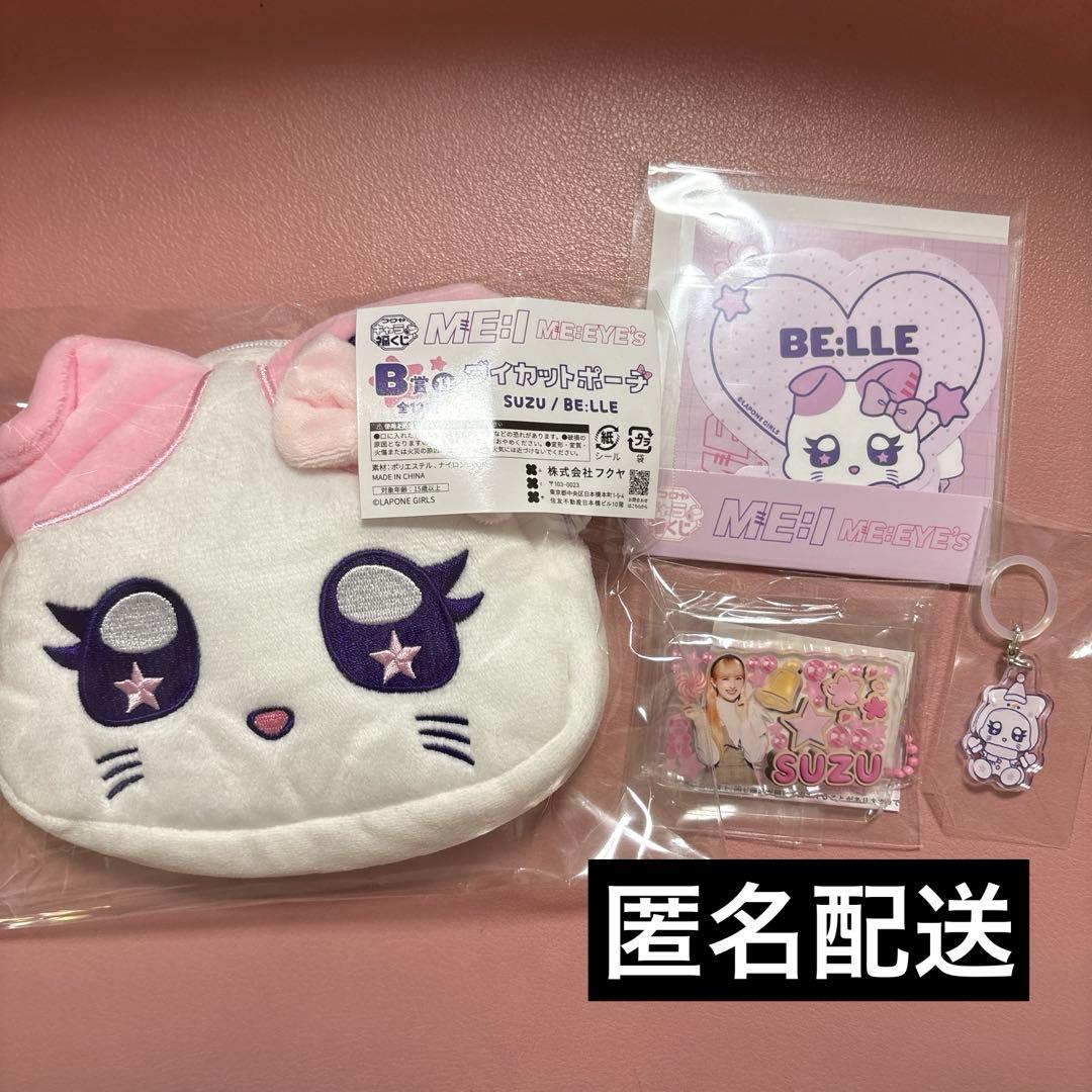 ME:I すず BE:LLE 4点セット - メルカリ