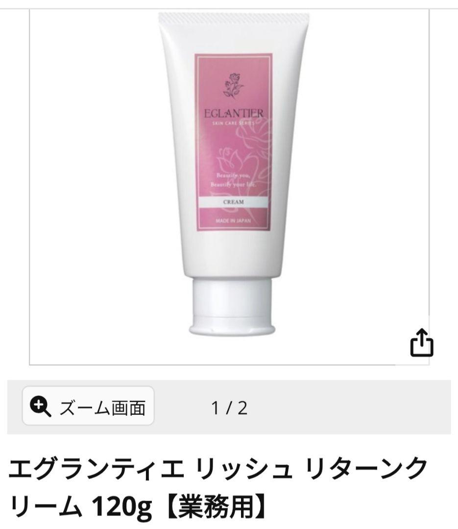 エグランティエリッシュリターンクリーム120g ❤️新品❤️正規品 楽天市場】エグランティエ クリームの通販