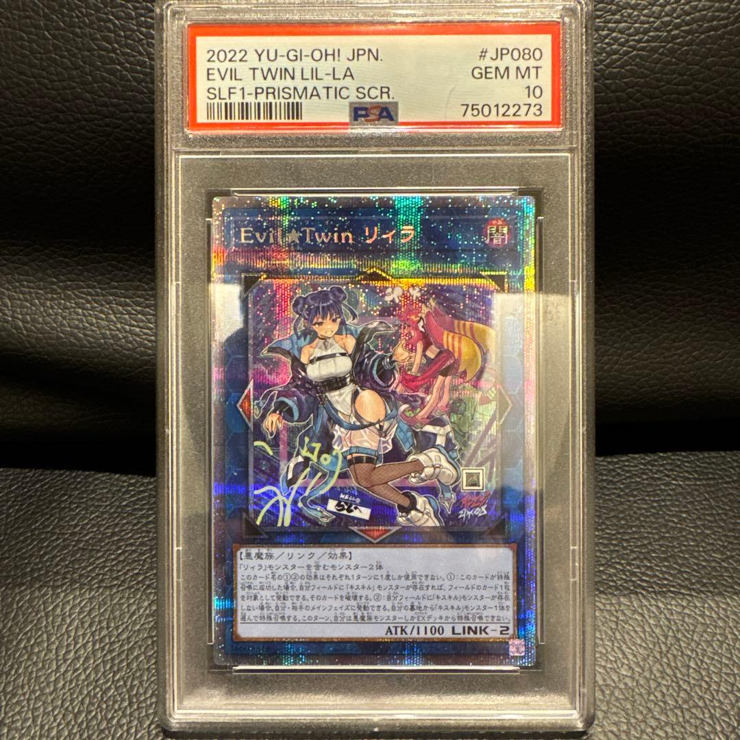 イビルツインリィラEvil Twin Secret プリシク　PSA10