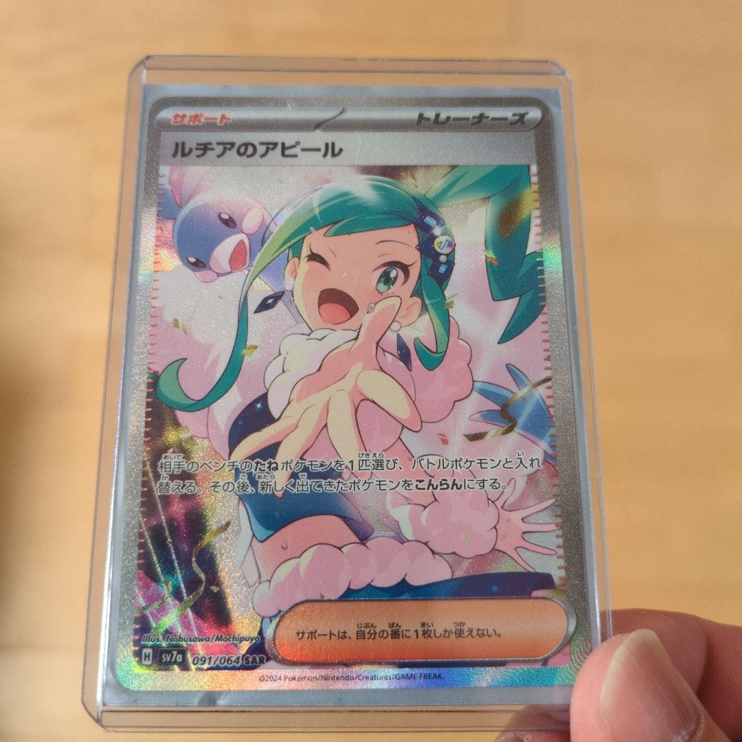 ポケモンカード　ルチアのアピール　SAR　楽園ドラゴーナ ポケカ』“楽園ドラゴーナ”収録の「SARルチアのアピール」公開