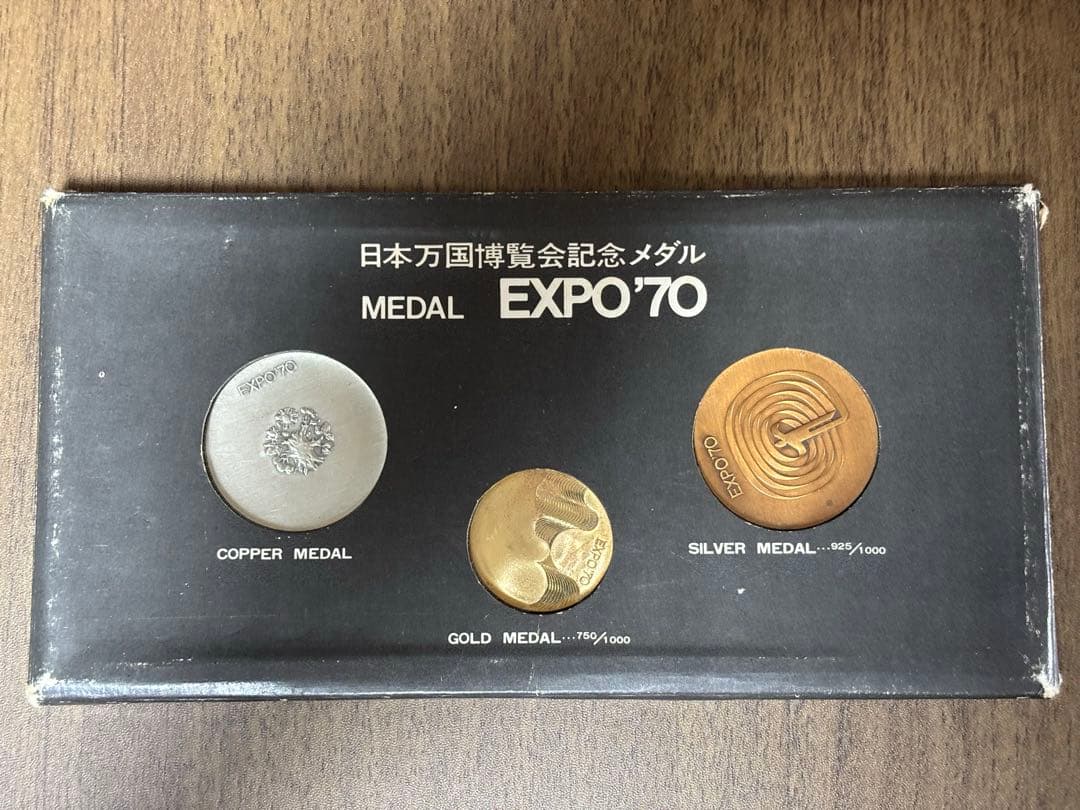 1970年 万博 記念メダル
