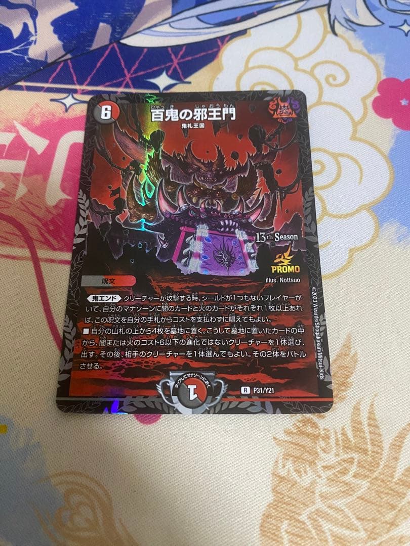 デュエマ 百鬼の邪王門 プロモ