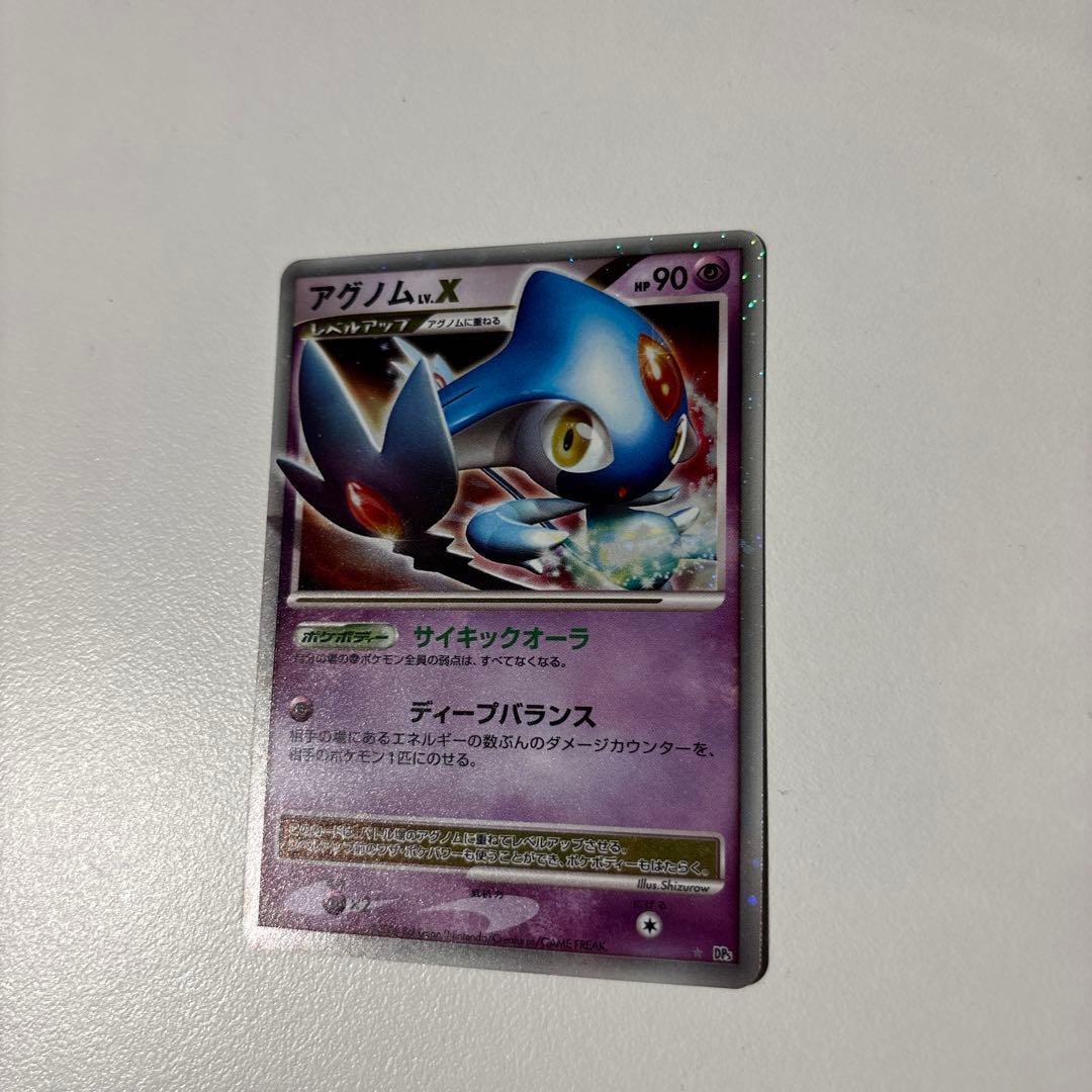 アグノム ☆ 拡張パック 怒りの神殿 DP5