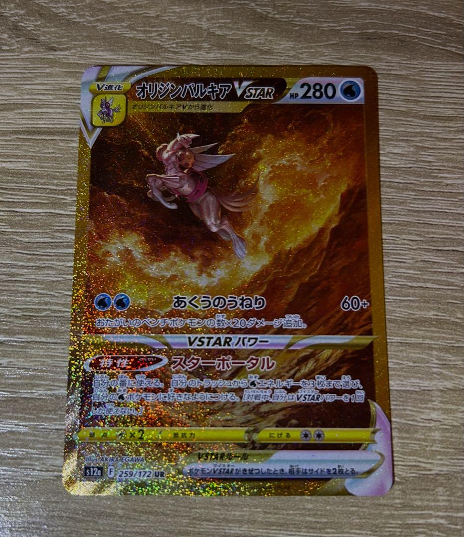す*ー様 極美品オリジンパルキアVSTAR オリジンパルキアVSTAR | ポケモンカードゲーム公式ホームページ