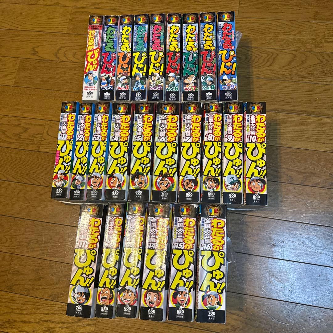 わたるがピュン 全25巻 コンビニ版