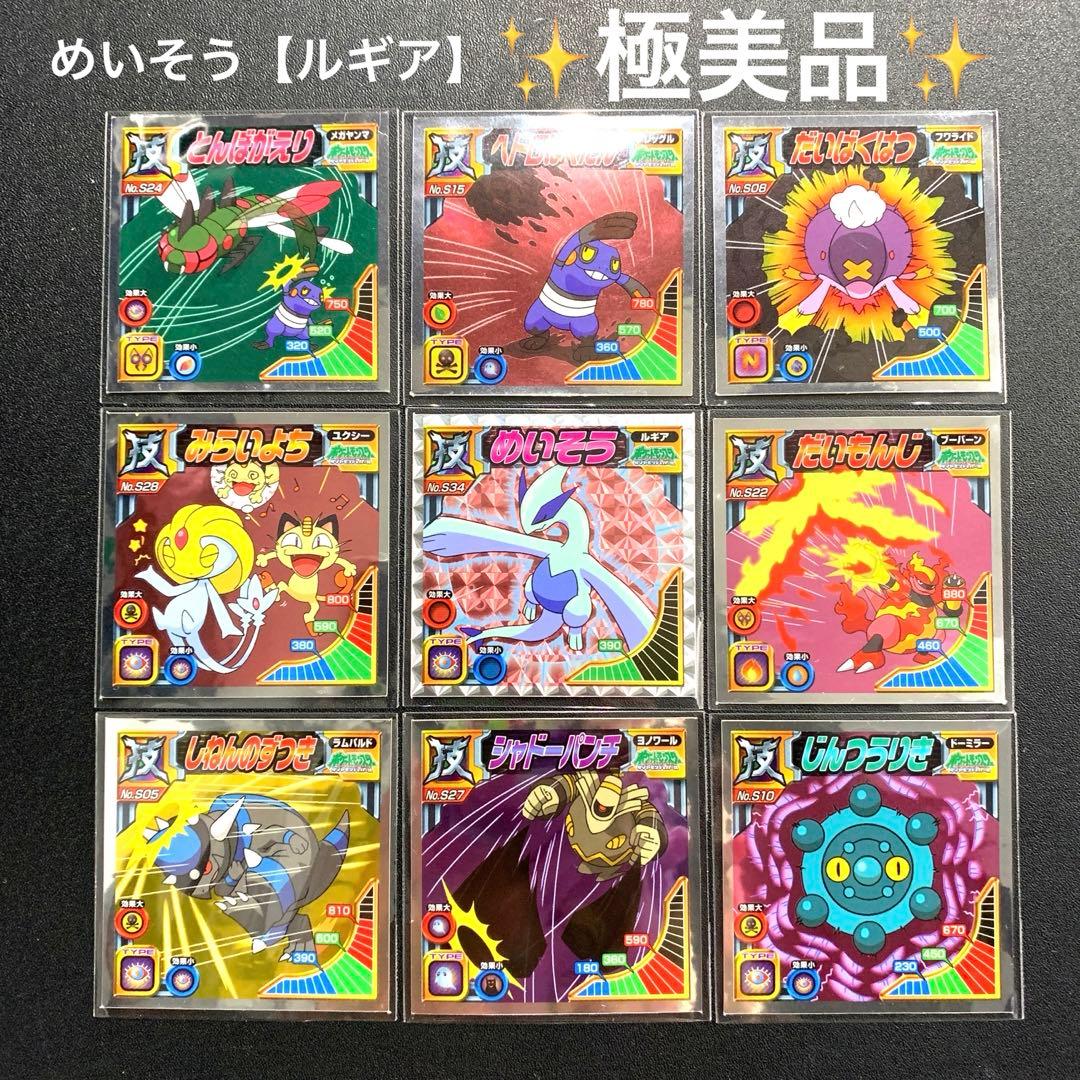 超希少】ポケモン シール 烈伝 BEST ルギア めいそう 技 計9枚 列伝