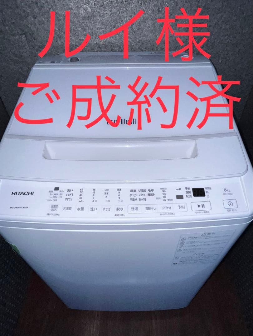 美品2022年製8kg【神奈川県民特典】HITACHIビートウォッシュ洗濯機