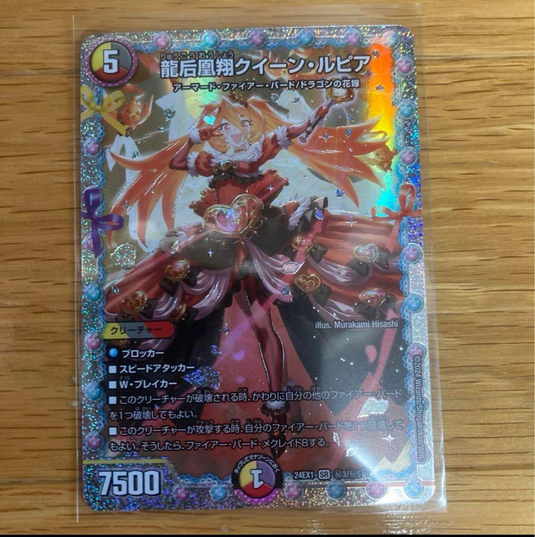 龍后凰翔 クイーン ルピア シークレット4枚