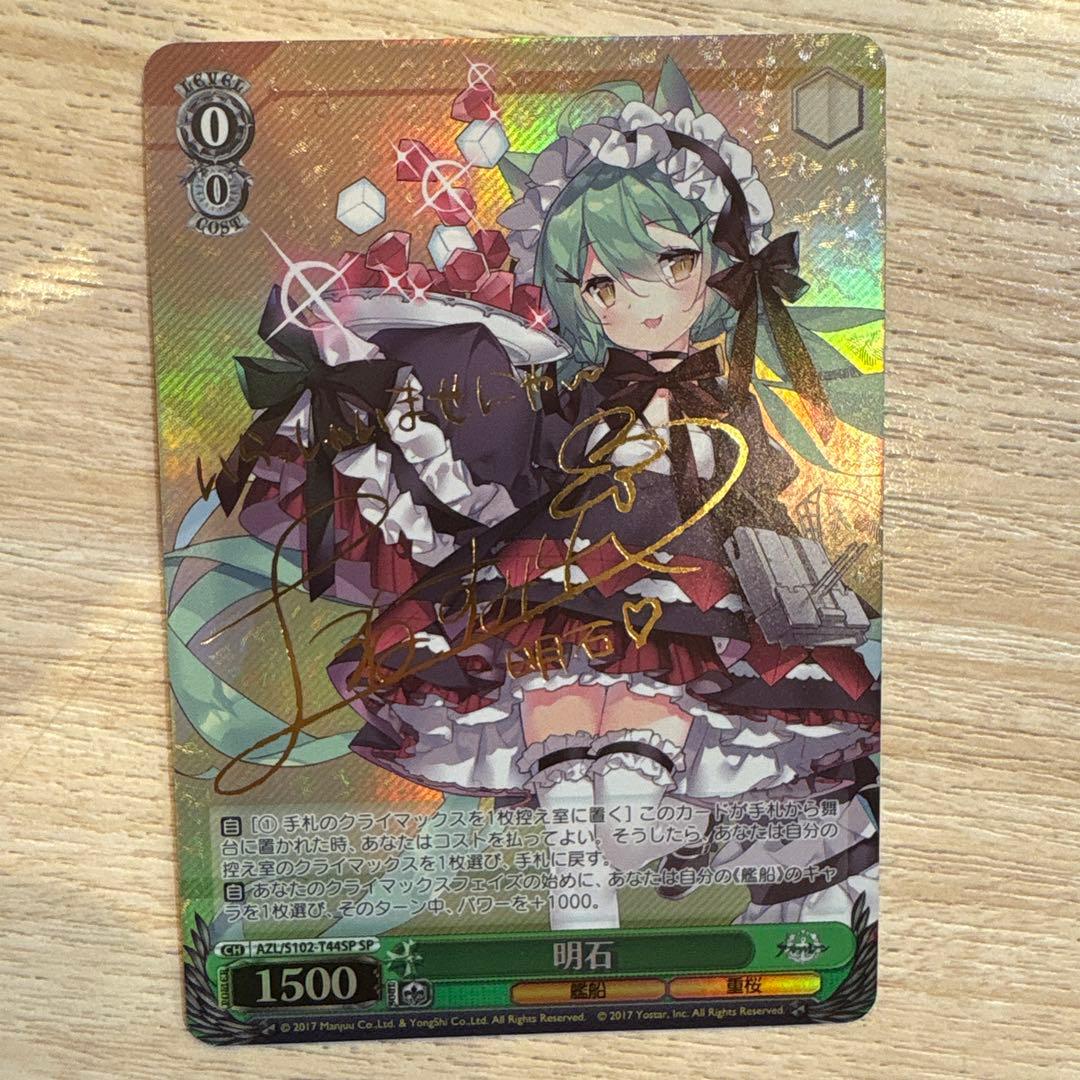 ヴァイスシュヴァルツ　明石　SP サイン