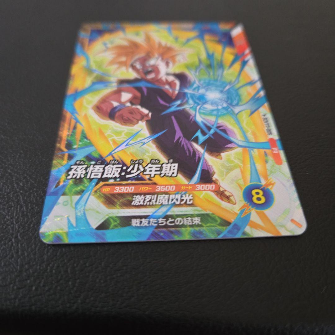 ドラゴンボールスーパーダイバーズ 大会プロモ SDVTP-005 孫悟飯少年期