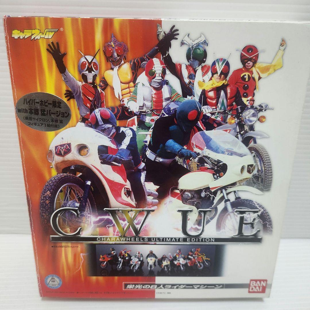 ハイパーホビー限定 with本郷猛 キャラウィール 栄光の8人のライダーマシーン ハイパーホビー限定 with本郷猛 キャラウィール 栄光の8人のライダー