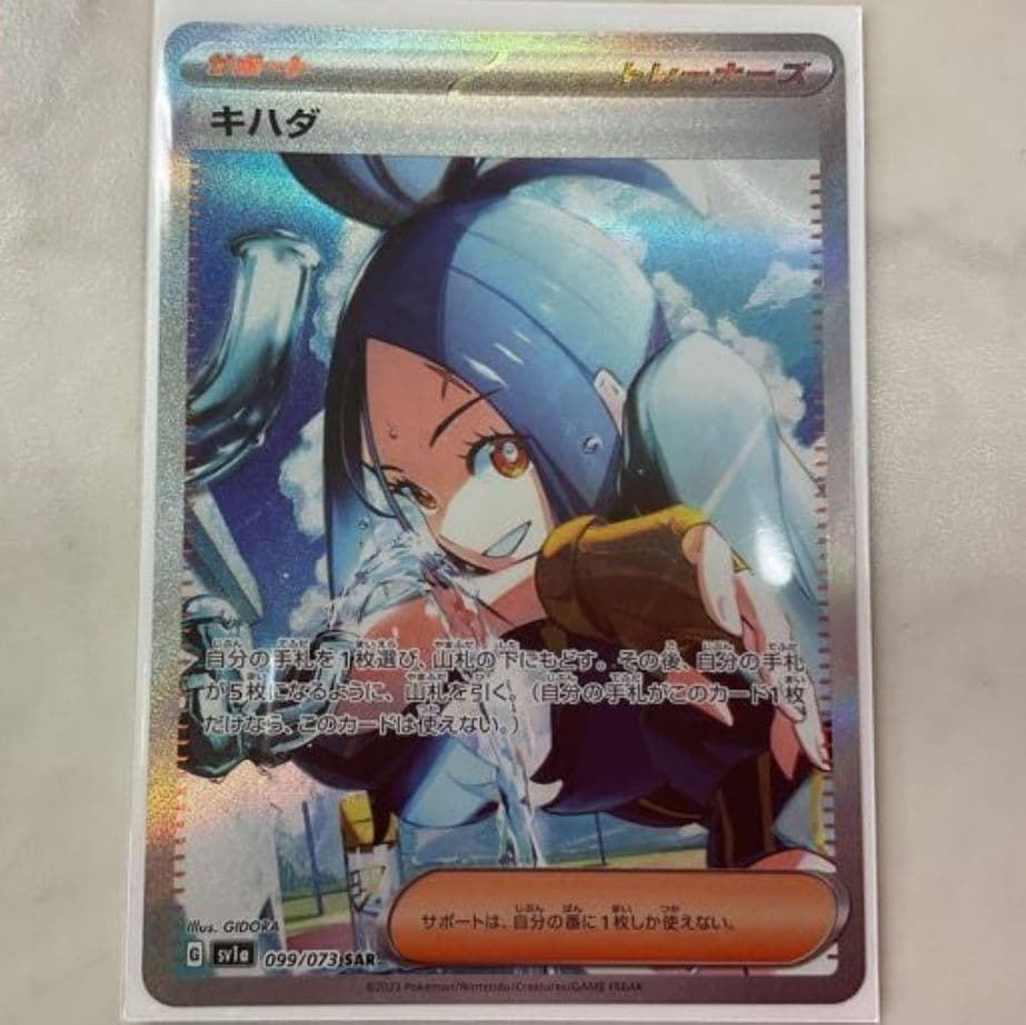 ポケモンカード sv1a G 099/073 SAR トレーナーズ キハダ - メルカリ