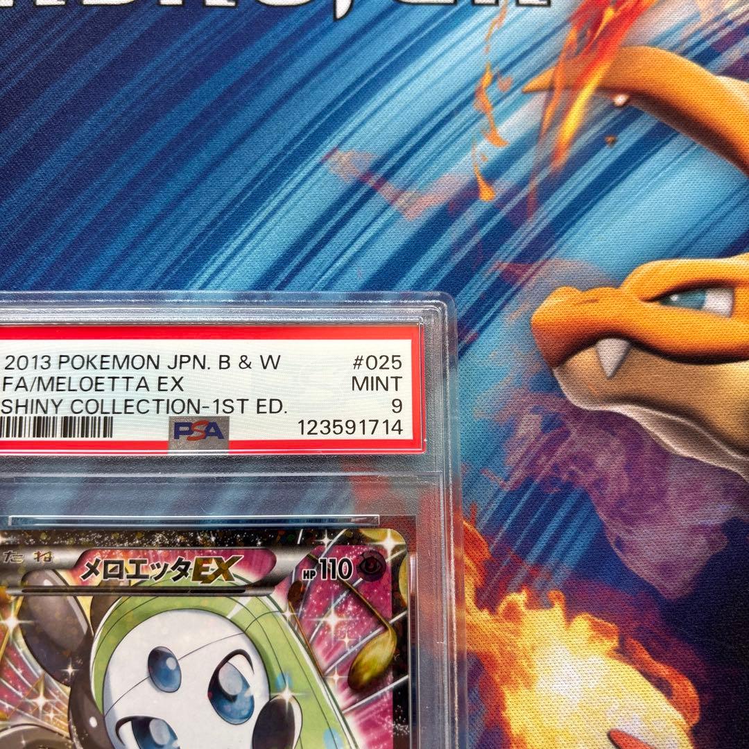 ポケカ メロエッタEX BW シャイニーコレクション PSA9 - メルカリ