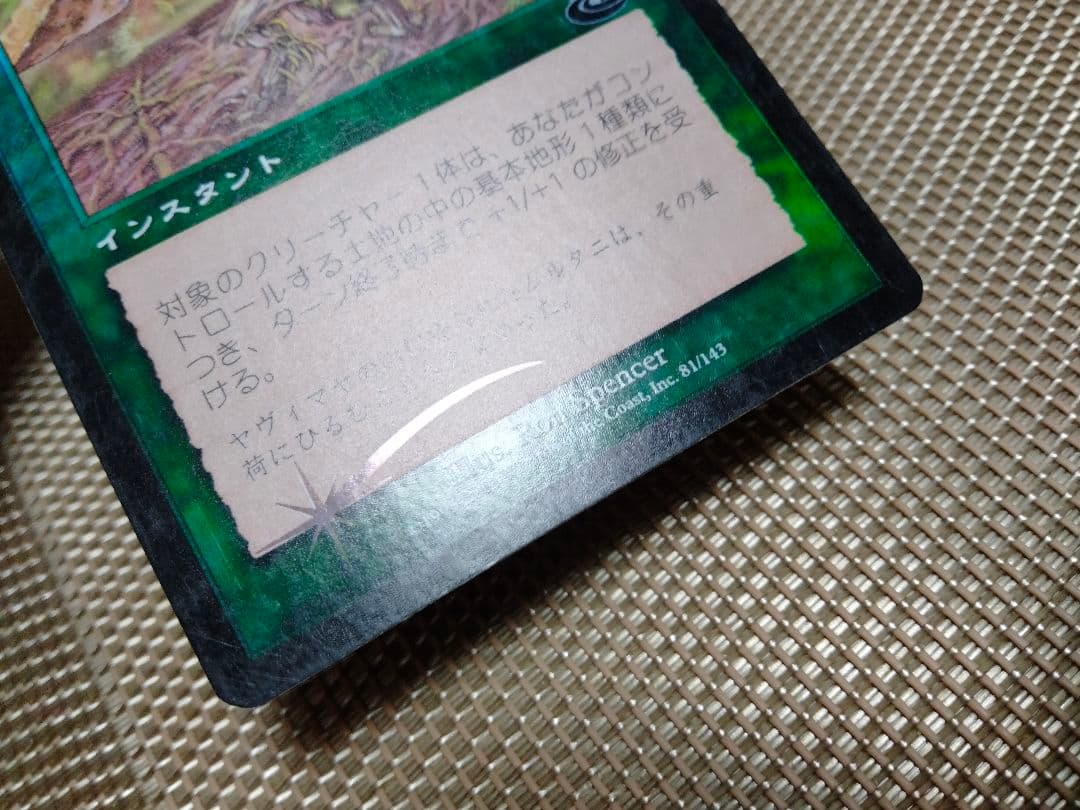 ご確認用】プレーンシフト foil ガイアの力 日本語 1枚 MTG - メルカリ