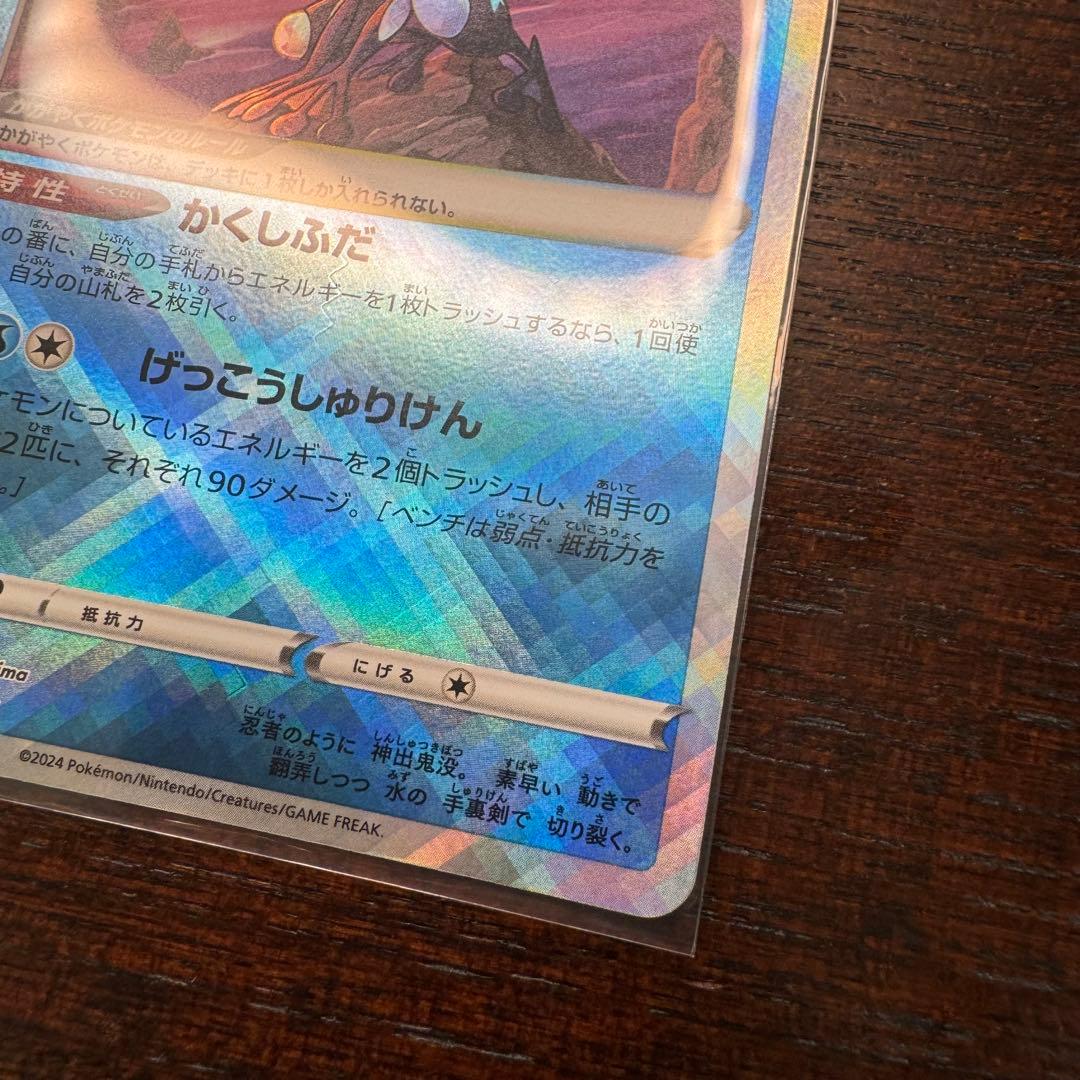 かがやくゲッコウガ 色違い かくしふだ 1枚 ポケモンカードゲーム