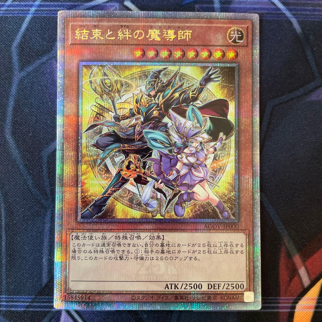 遊戯王　結束と絆の魔導師　25th 黄
