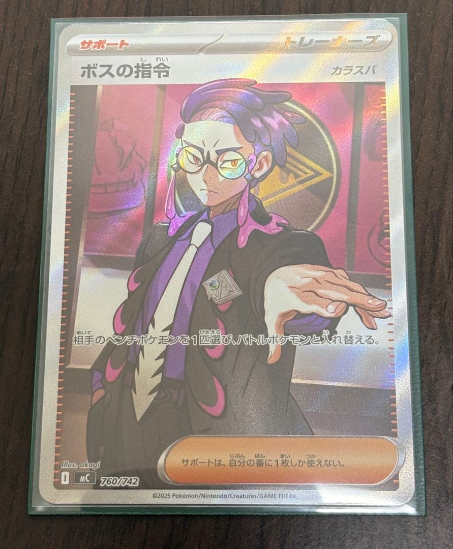 ポケモン　ポケモンカード　ボスの指令　カラスバ　760/742