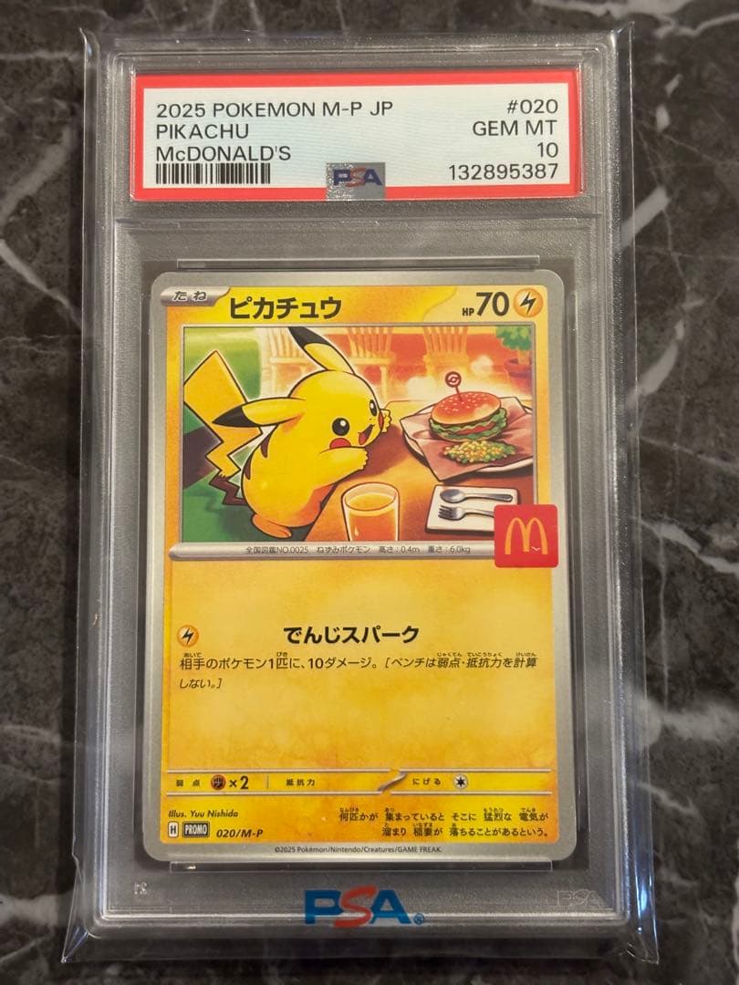 【PSA10】2025年 ピカチュウ マクドナルド