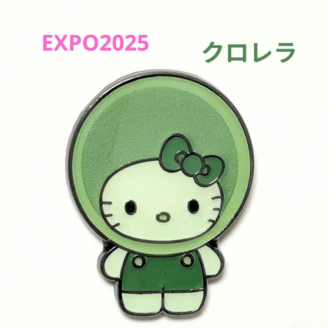 大阪関西万博 日本館限定 藻キティ ピンバッチ 【クロレラ】 - メルカリ