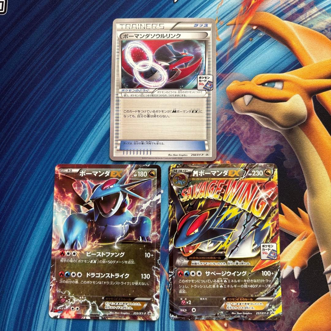 ポケカ　ボーマンダＥＸ　ＭボーマンダＥＸ　ボーマンダソウルリンク　３枚セット