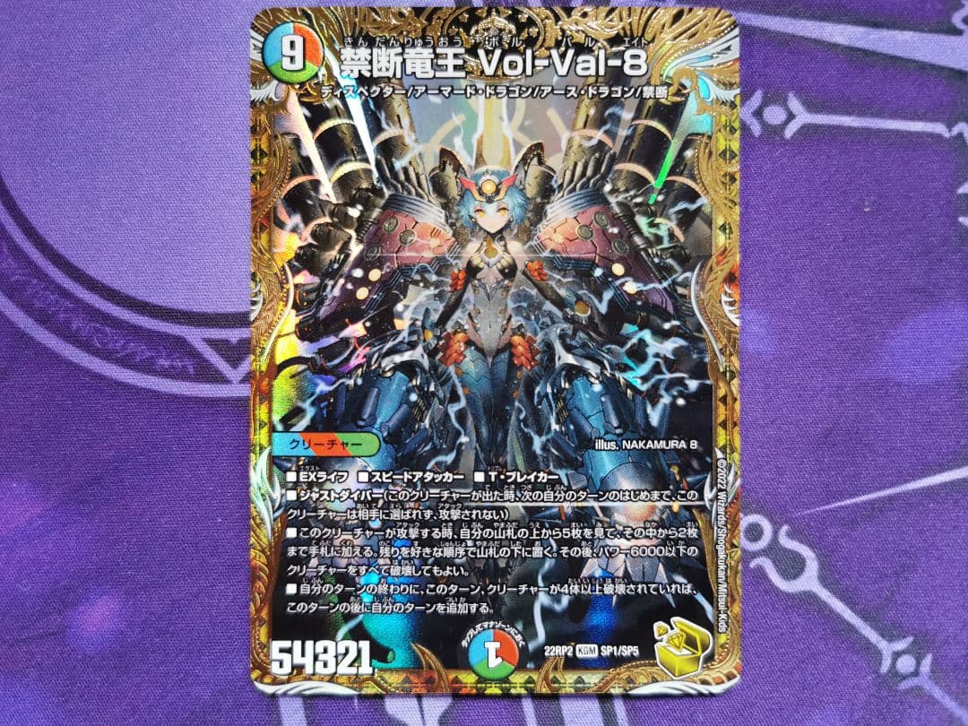 値下げ中】禁断竜王 Vol-Val-8 金トレジャー - メルカリ