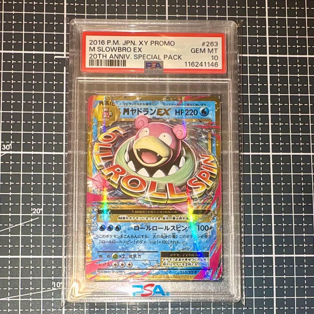 MヤドランEX 20th PSA10 PSA10 MヤドランEX プロモ 263/XY-P 20th メガヤドラン - メルカリ