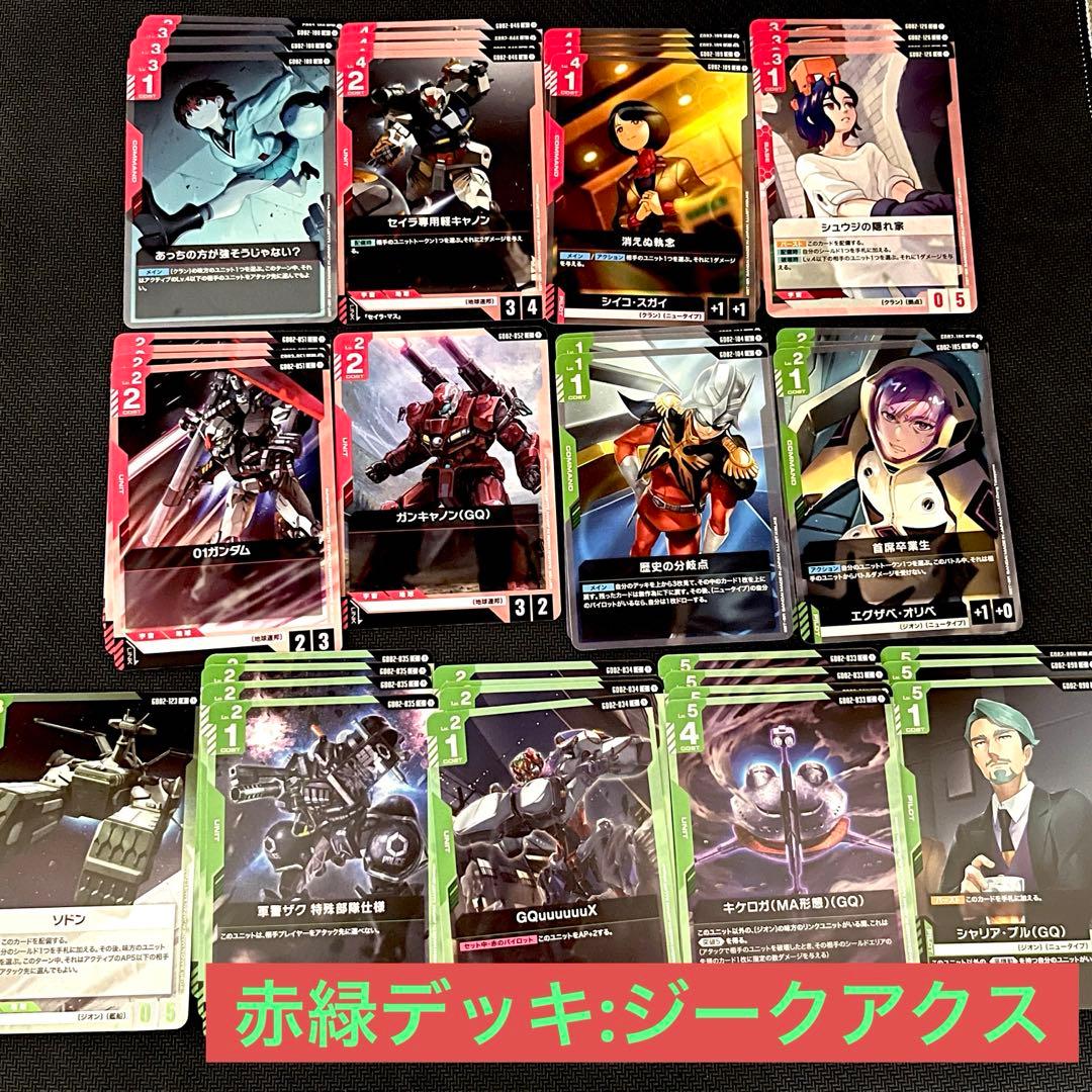 ガンダムカードゲーム GD02 ブースター 赤 緑 デッキ ジークアクス