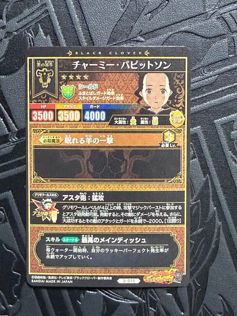 ブラッククローバー カード グリモワールバトル チャーミーパピット