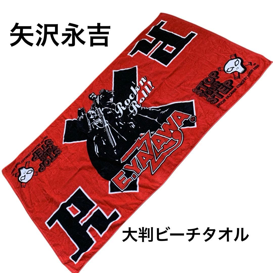 矢沢永吉2000年ツアー ビーチタオル STOP YOUR STEP - メルカリ