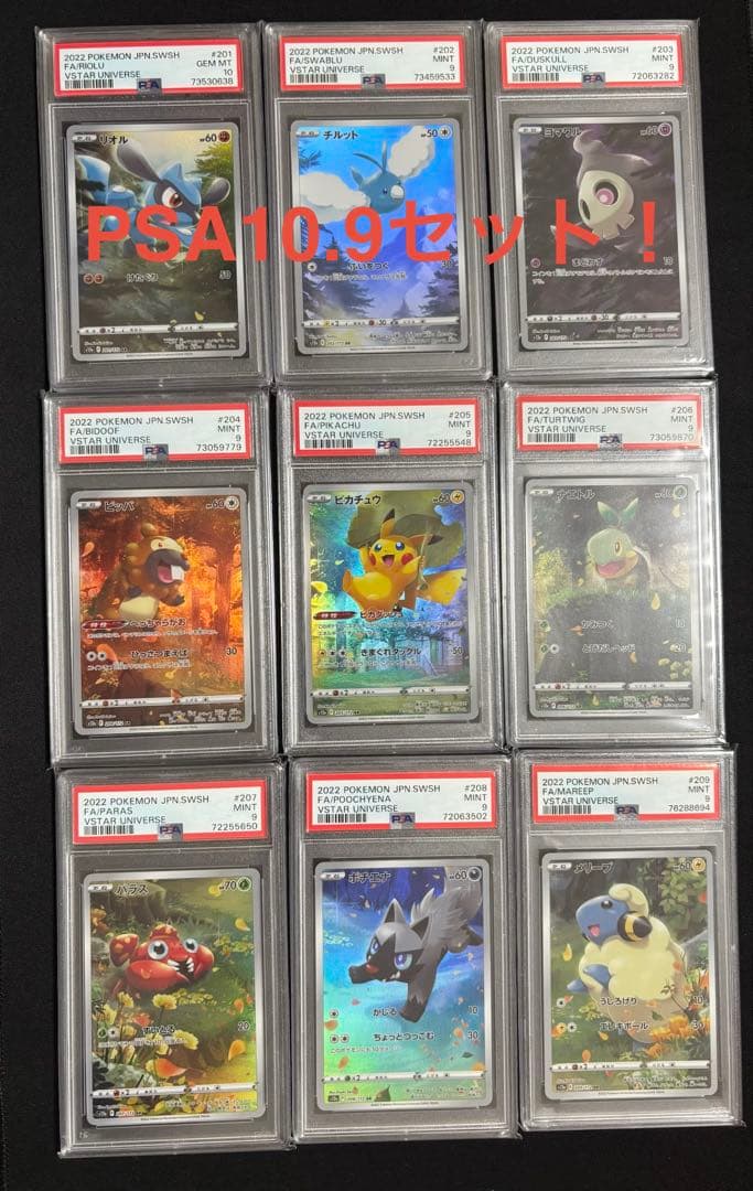 PSA10.9セット ピカチュウ AR VSTARユニバース9枚絵セット - メルカリ