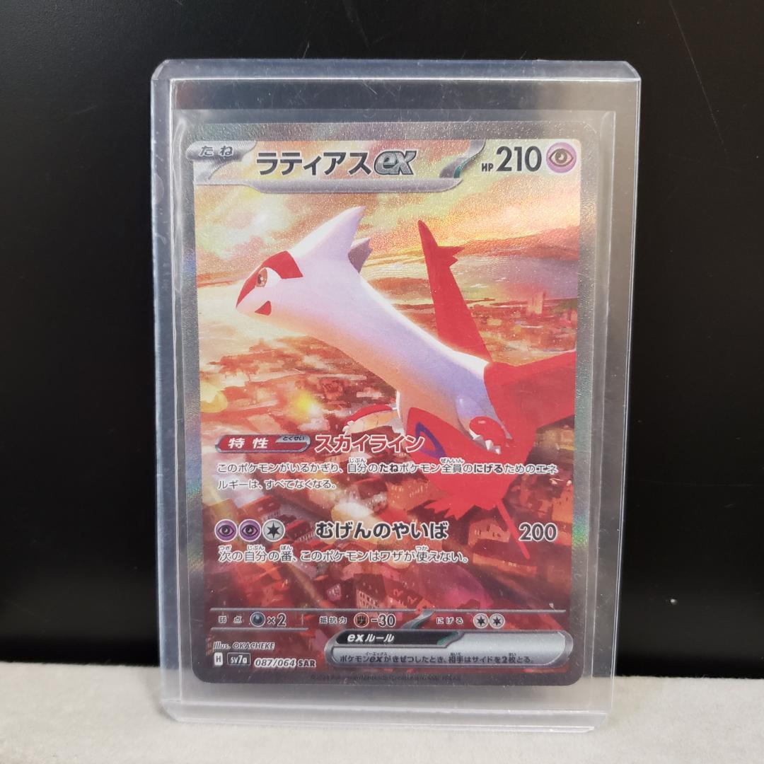 ラティアスex SAR #210　楽園ドラゴーナ　ポケモンカード ラティアスex SAR #210 楽園ドラゴーナ ポケモンカード - メルカリ