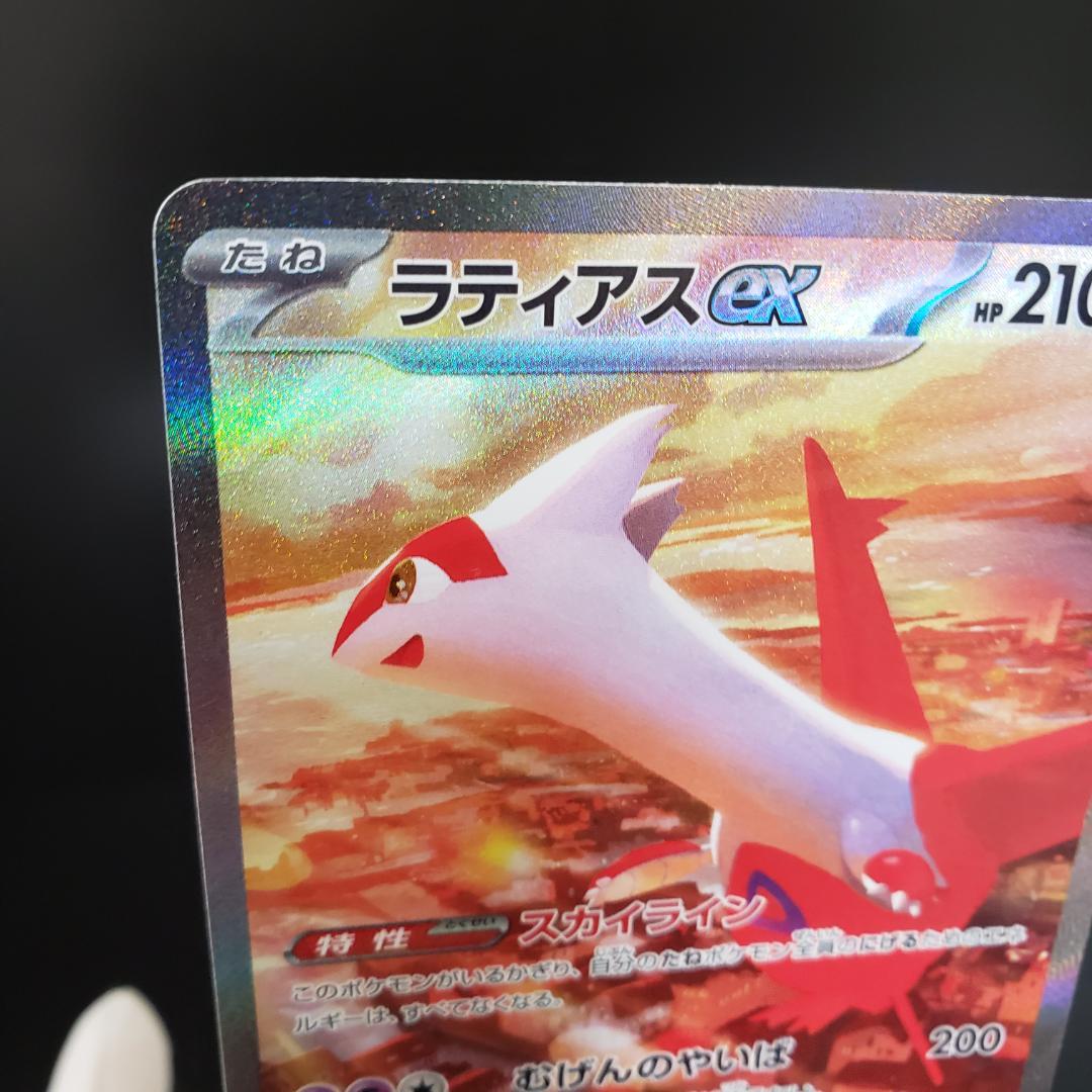 ラティアスex SAR #210 楽園ドラゴーナ ポケモンカード - メルカリ